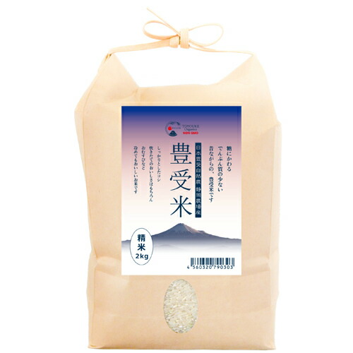 静岡県産 豊受米 精米 2kg