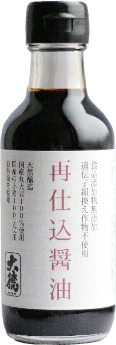 2度熟成の濃厚な醤油！国産大豆・小麦使用！再仕込醤油200ml