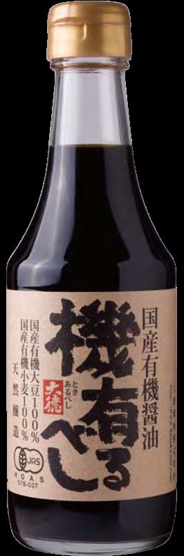 兵庫県養父市で作られた国産有機醤油「機有るべし」３００ml