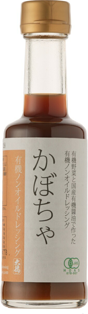 有機醤油と有機野菜の有機ノンオイルドレッシングかぼちゃ200ｍｌ【有機の恵みでより美味しく、より健康に。】