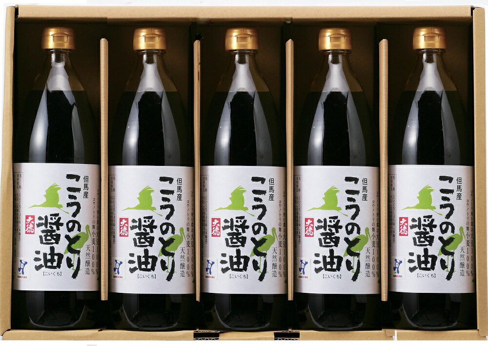 調味料 ギフト コウノトリ育む農法で栽培した大豆とコウノトリ舞の認証を受けた小麦でできた 「こうのとり醤油900ｍｌ5本セット」