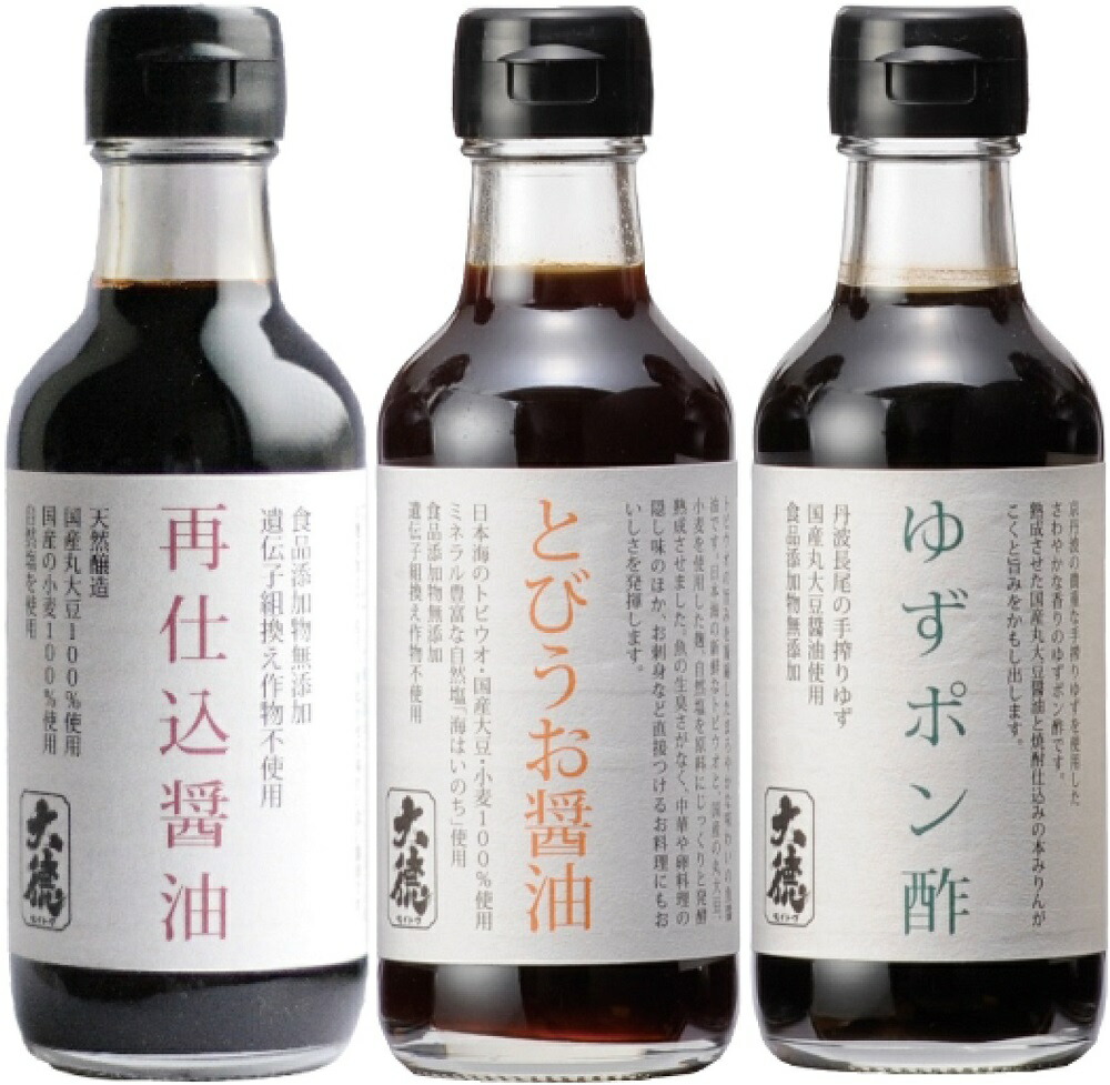 【調味料 ギフト】ミニギフト3本セット(再仕込醤油、とびうお醤油、ゆずポン酢)