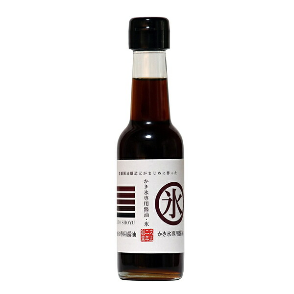 かき氷専用醤油 150ml