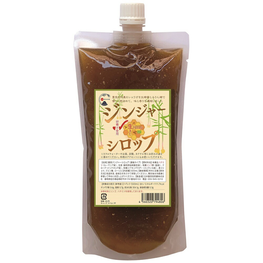 ジンジャーシロップ★生きたHoney500ml