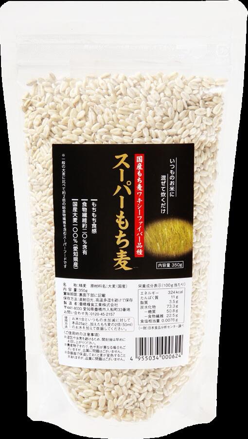 【お得なセット！！】【麦ごはんの麦（大麦）には食物繊維がたっぷり！！豊橋産　国産スーパーもち麦３５０ｇ・１５個セット売り