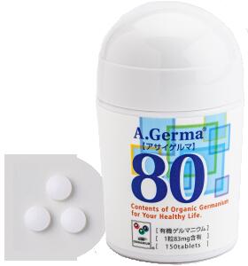 【正規代理店】アサイゲルマ80（１５０粒）【健康維持の目安量・1日３～６粒程度、アサイゲルマニウム1粒あたり　８３ｍｇ含有】