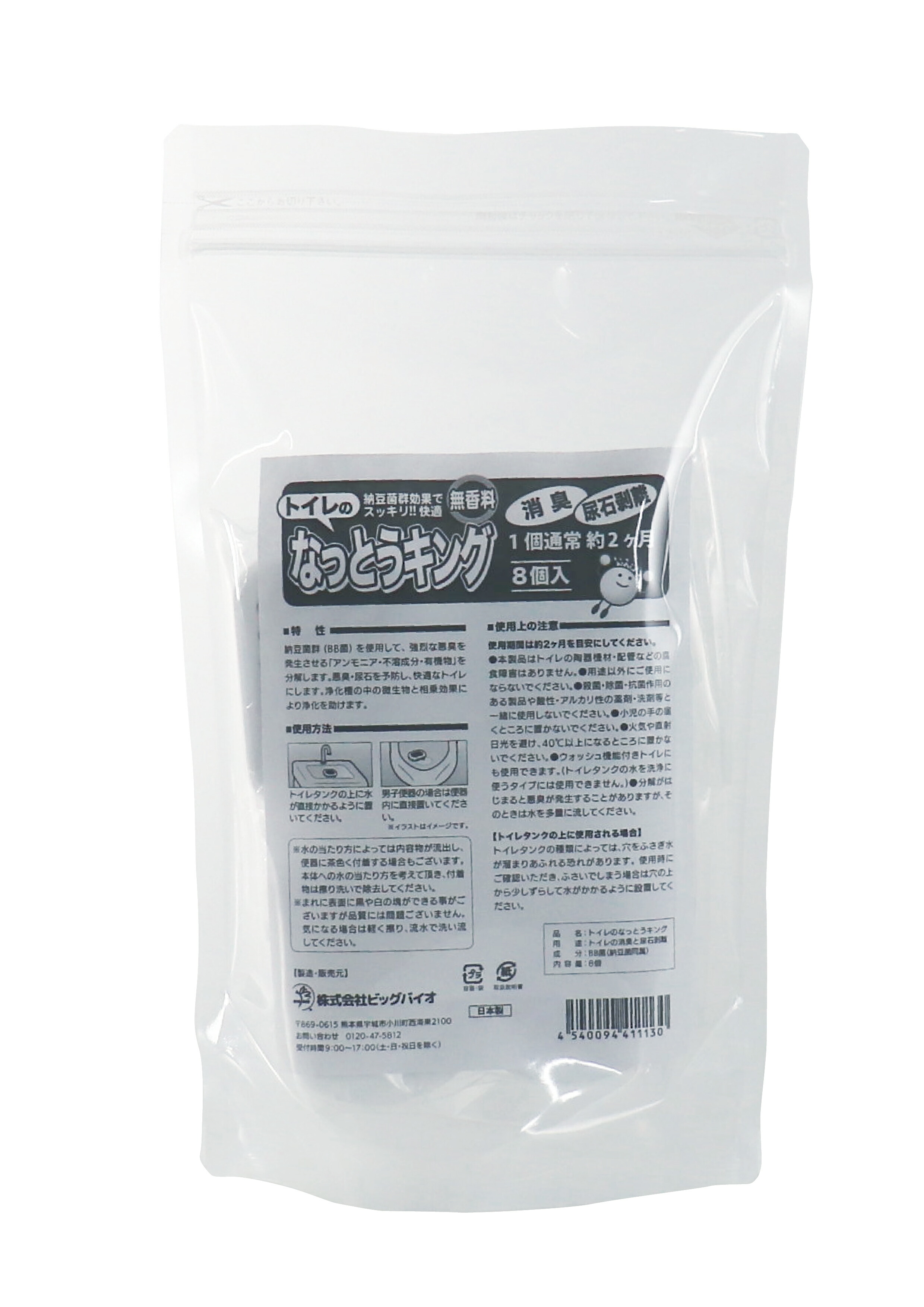 トイレのなっとうキング　8個入り（吊り下げフックなし）【出荷地が同一＆同一商品で複数個ご注文の場合、1個口送料にします】