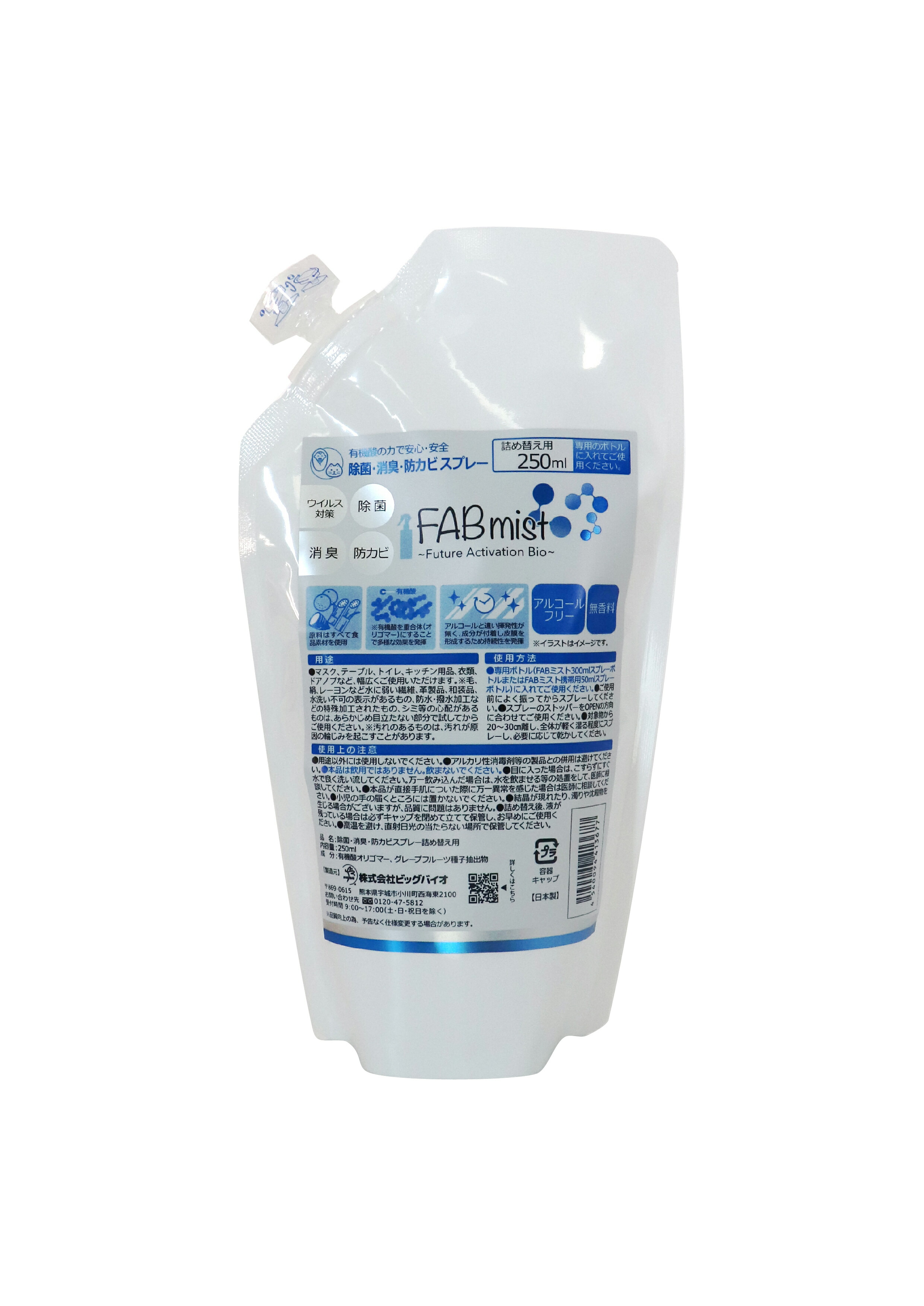 ＦＡＢミスト　詰替用　250ｍｌ（除菌スプレー）【出荷地が同一商品で複数個ご注文の場合、1個口送料にします】