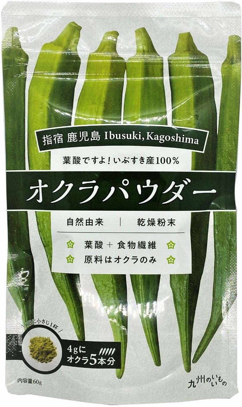 オクラパウダー 60g【一年中、いつでも、すぐに、オクラ水♪ オクラの最大産地の指宿(いぶすき)からお届けします】