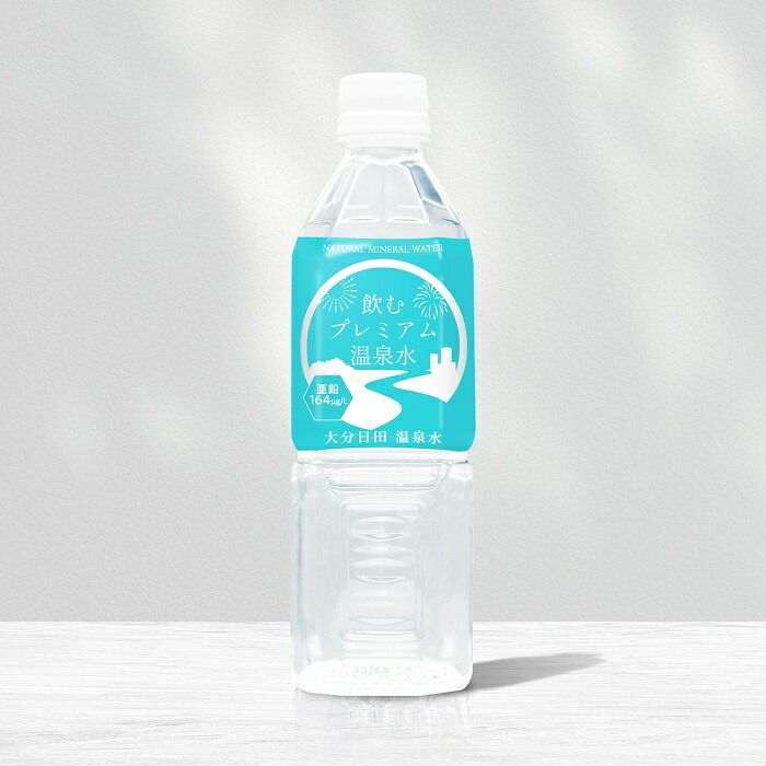 温泉水 シリカ水 軟水 飲むプレミアム温泉水　大分日田 温泉水 ( 1箱 / 500ml ／48本 )