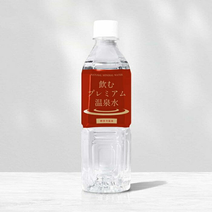 軟水 温泉水 シリカ水 飲むプレミアム温泉水 修善寺温泉 ( 1箱 / 500ml 48本 )